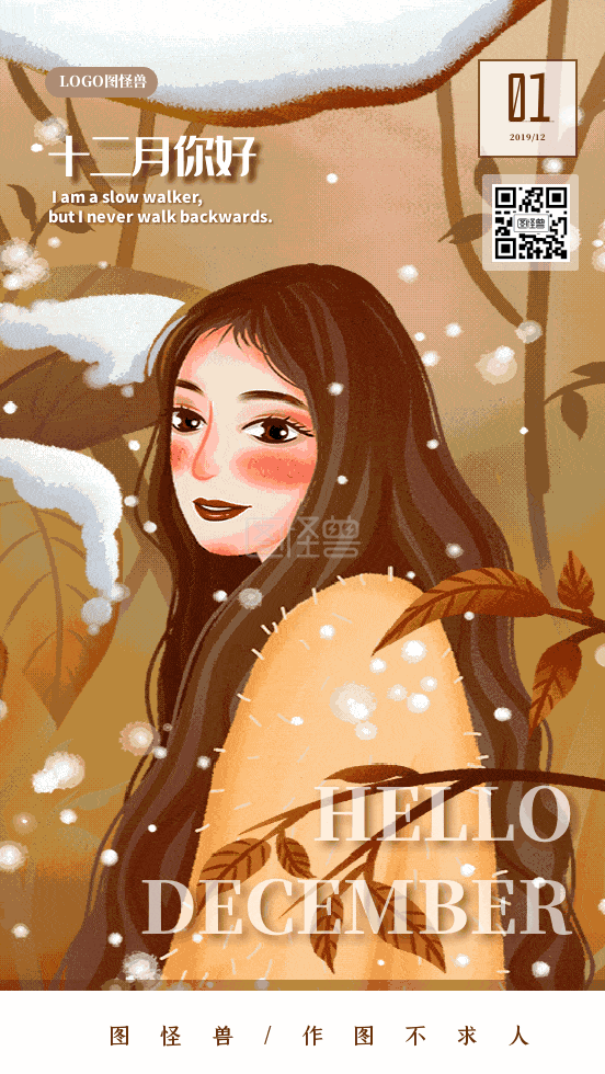 图片素材参数 关键词:十二月你好 卡通 女孩 问候 动态gif模板 12月