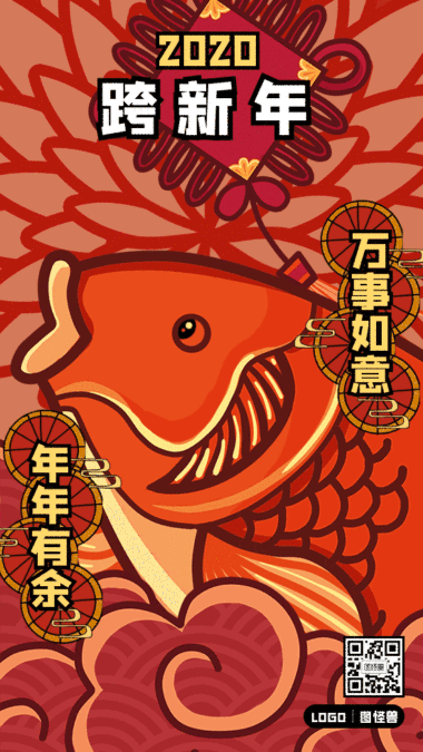 新年gif 跨新年gif动态海报 模板图片 图怪兽