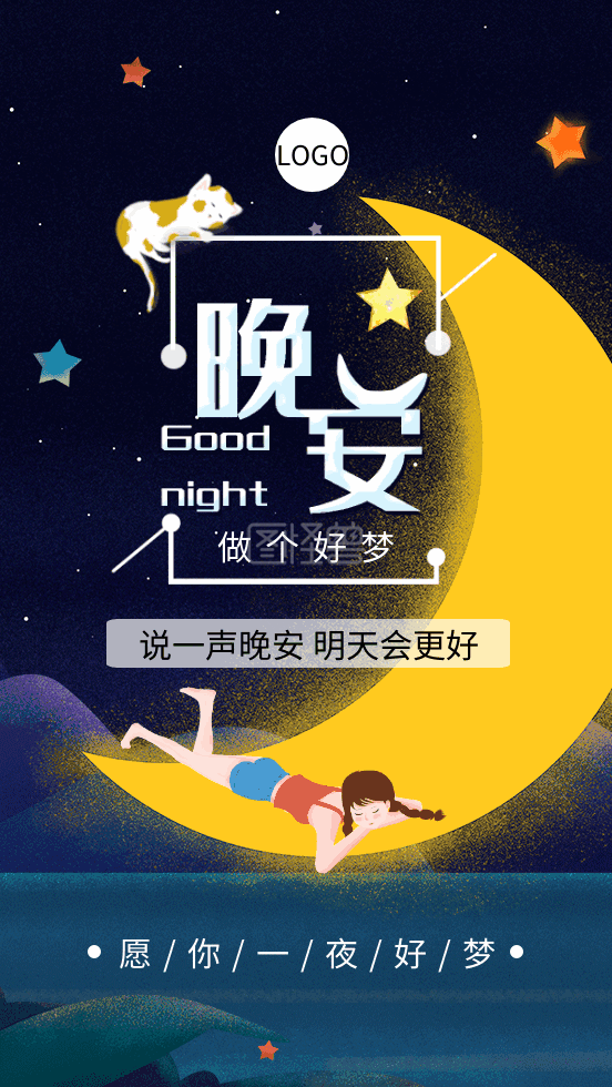 深蓝手绘晚安你好gif手机海报