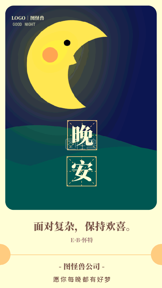 晚安治愈系插画日签gif模板