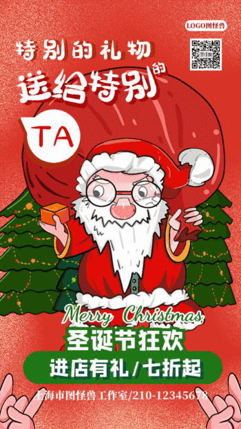 圣诞节圣诞礼物促销动态gif模板