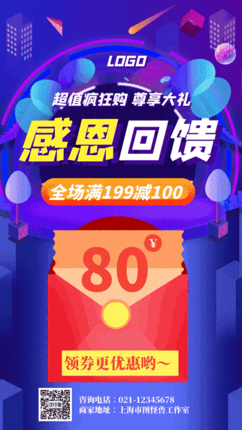 感恩节感恩回馈gif动态海报