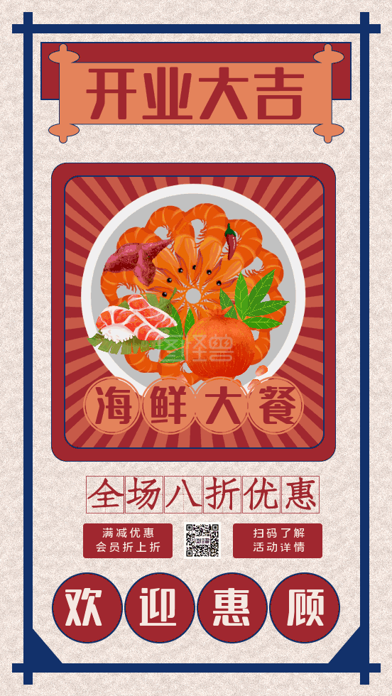 开业gif-原创红色复古开业促销GIF 在线GIF动图制作-图怪兽