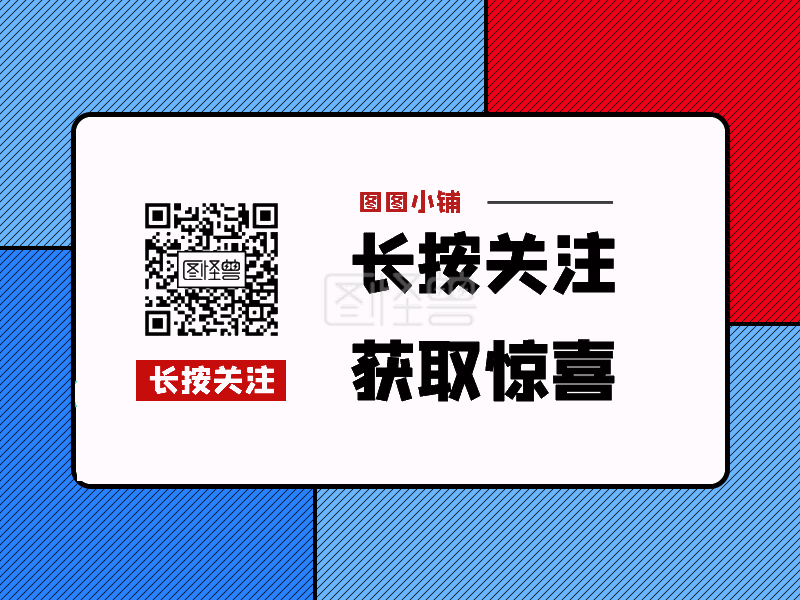 长按关注获取惊喜引导关注动态横版配图