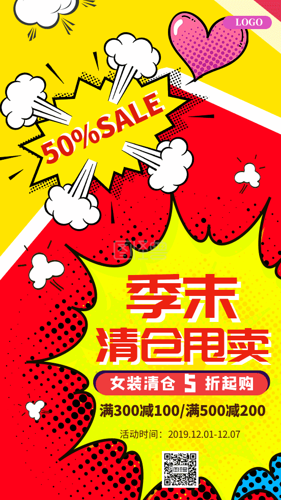 清仓大甩卖动态海报