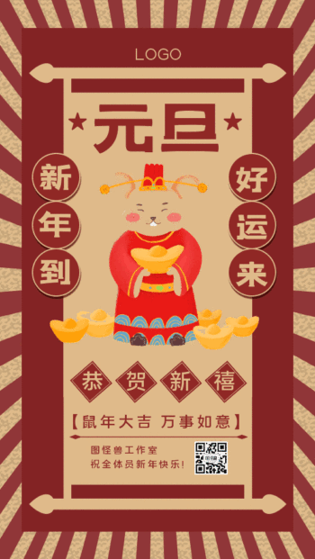 原创复古中国风元旦祝福gif手机海报