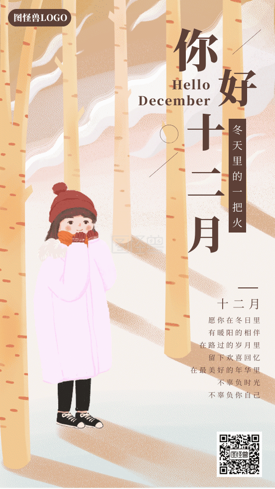 卡通十二月你好动态海报