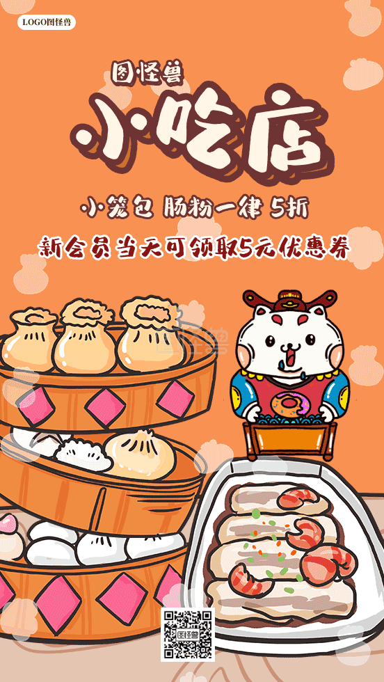 小吃店新店开张gif动态海报
