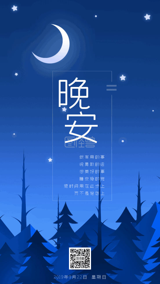 开学季日签-晚安gif动态日签在线GIF动图制作-图怪兽