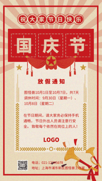 黄国庆节放假通知海报gif动图模板
