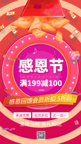 感恩节gif动态海报