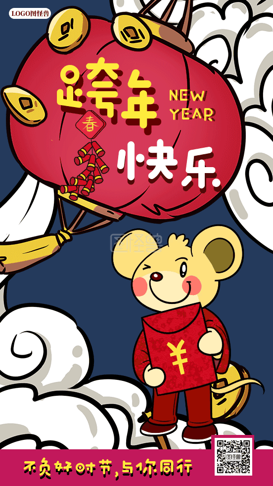 跨年快乐gif动态海报