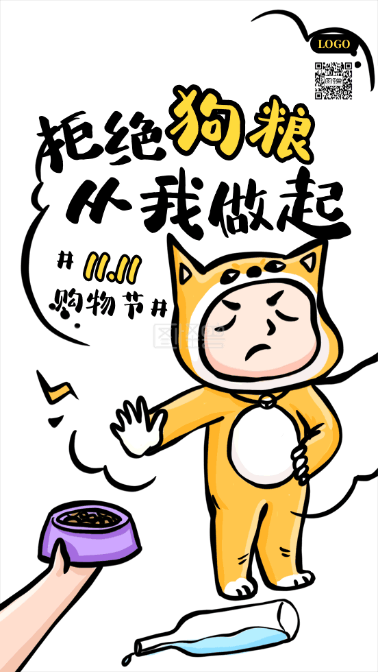 双11单身节搞怪吐槽海报gif模板