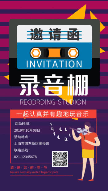 录音棚 邀请函gif动态海报