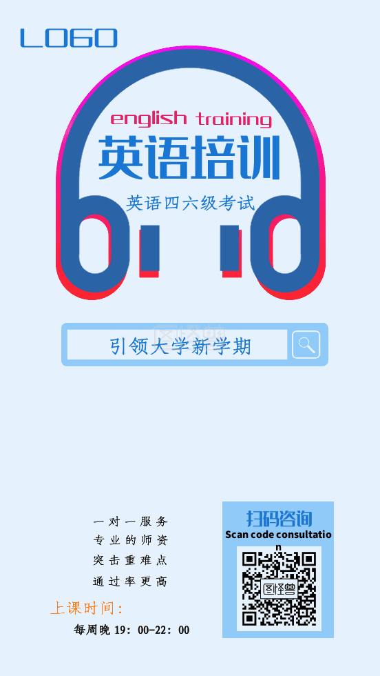 英语四六级考试培训gif海报