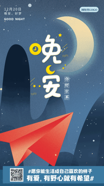 晚安日签星空背景gif动图海报