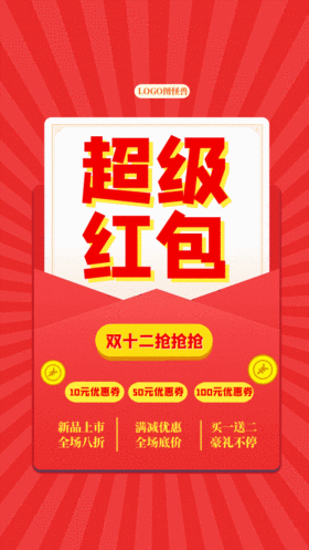 双十二抢红包优惠券促销动态gif模板