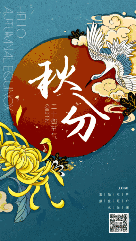秋分节气海报gif动图模板