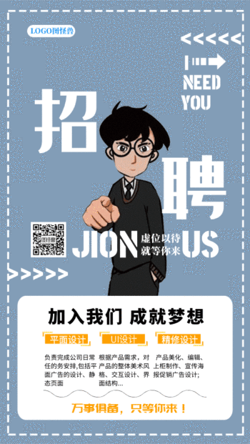 招聘简约企业招聘设计原创gif动态海报