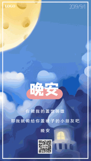 治愈系晚安日签gif动图模板