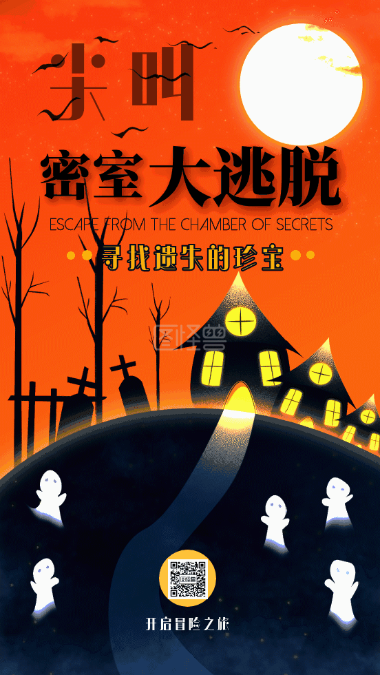 原创黄黑手绘密室大逃脱gif 可商用 图片素材参数 关键词:密室 密室