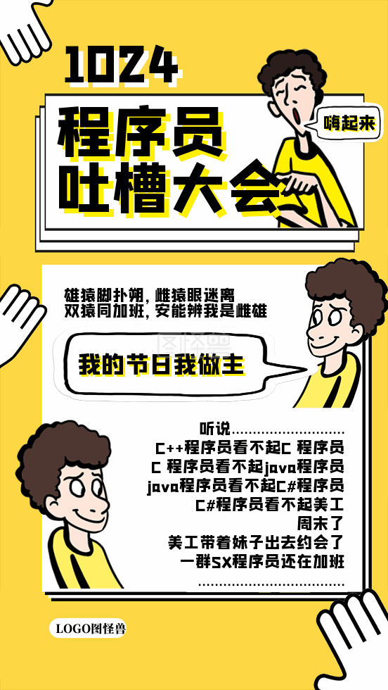 程序员节程序员吐槽大会动态gif模板