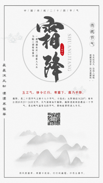 原创中国风水墨风霜降gif动态模板