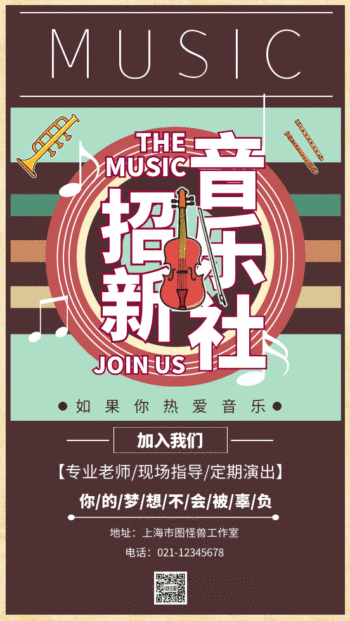 音乐社招新gif动态海报