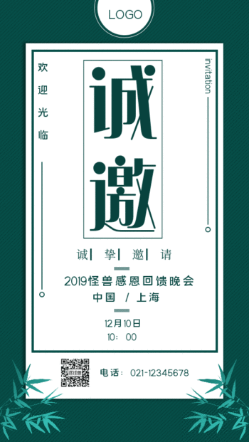 原创绿色手绘邀请函gif