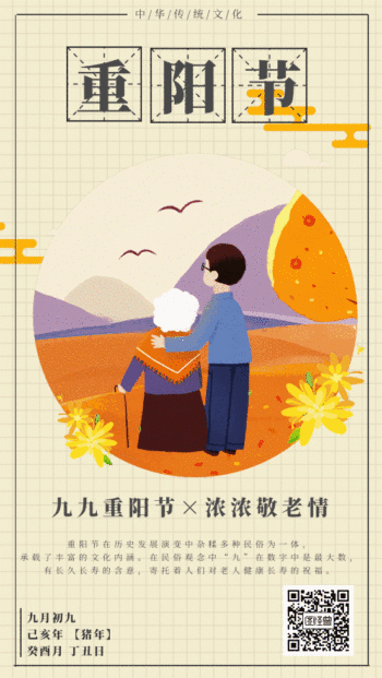 卡通九九重阳节动态海报