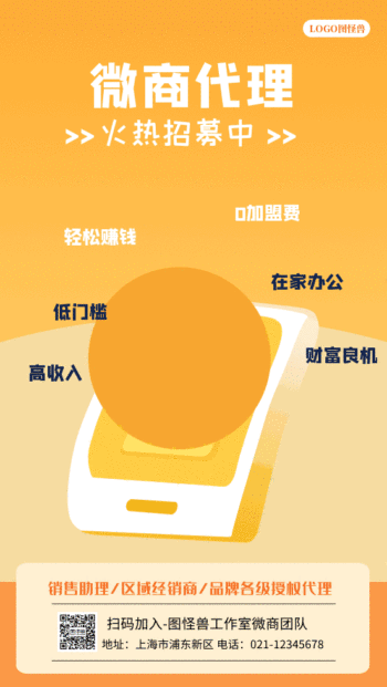微商代理招聘黄色背景gif动图海报