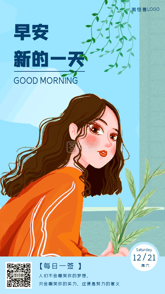 蓝色清新卡通女孩早安问候gif模板日签