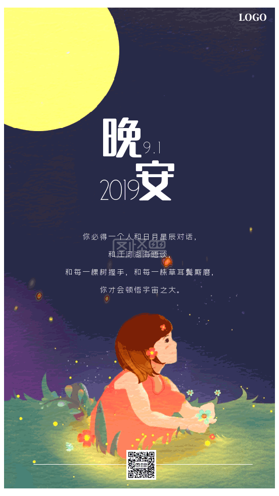 动图日签-晚安治愈系日签gif动图模板在线GIF动图制作-图怪兽