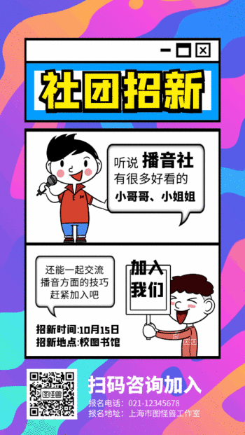 简约社团招新纳新动态gif模板