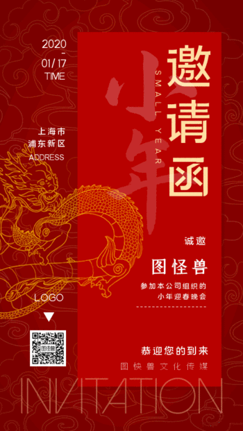 小年晚会邀请函gif动图模板