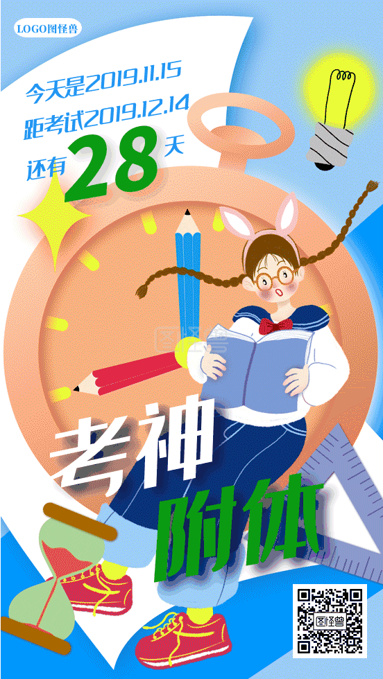 大学英语四六级考试倒计时考试必过gif动态海报