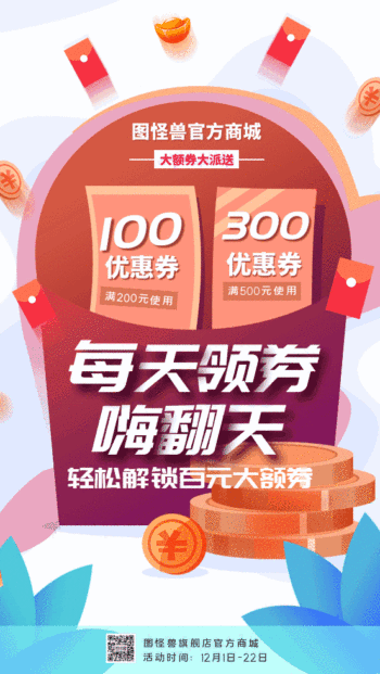 商城领券购物促销红包gif动态海报