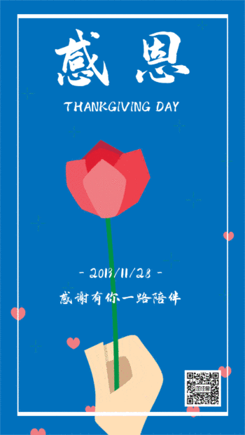 蓝色简约感恩节日签gif动图海报