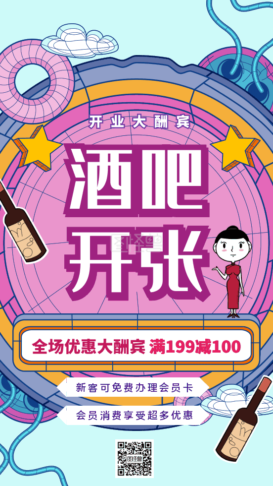 酒吧开张gif动态海报
