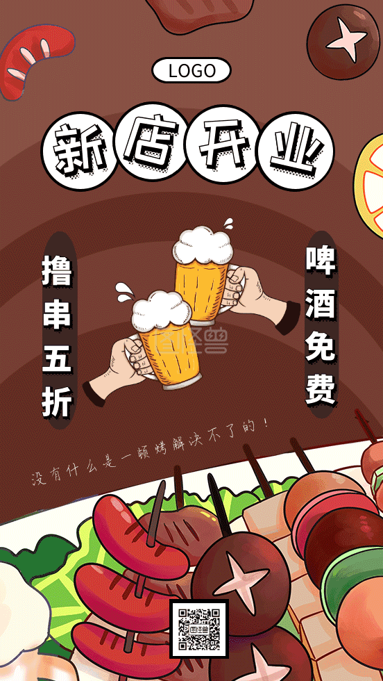 烧烤店开业-烧烤店开业促销宣传动态海报GIF动图模板在线GIF动图制作-图怪兽