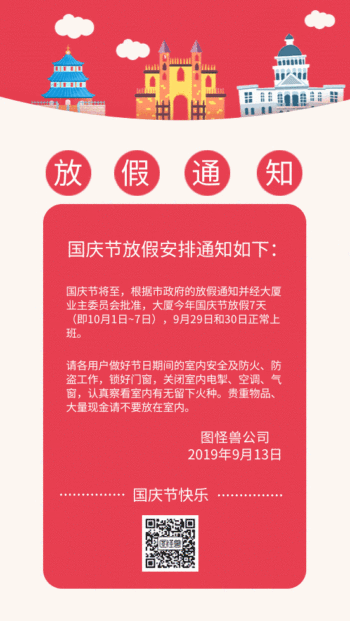 国庆节放假通知旅游建筑风景gif模板