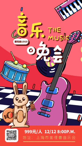音乐晚会gif动态海报