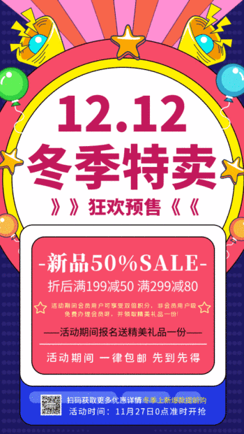 双12冬季特卖gif动态海报