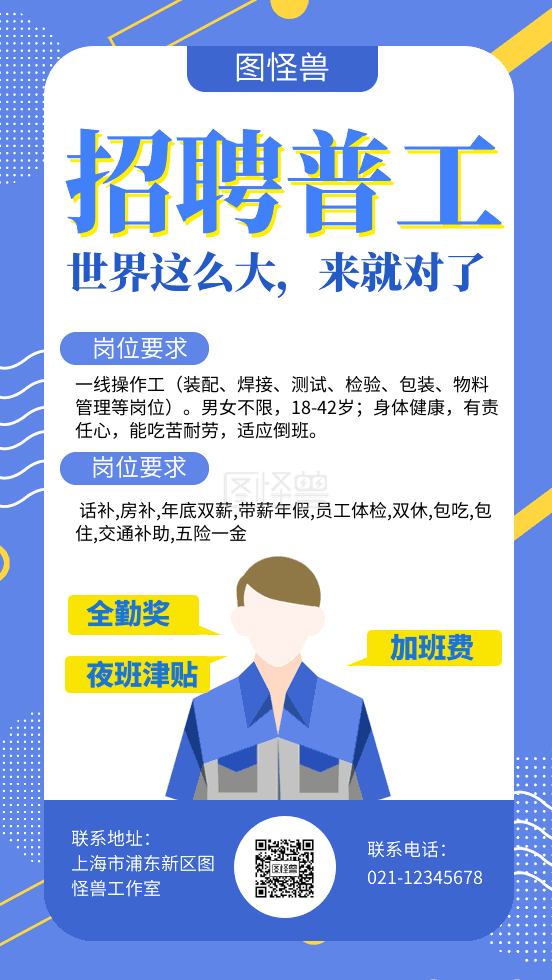 工厂招聘普工卡通蓝色扁平gif动图海报