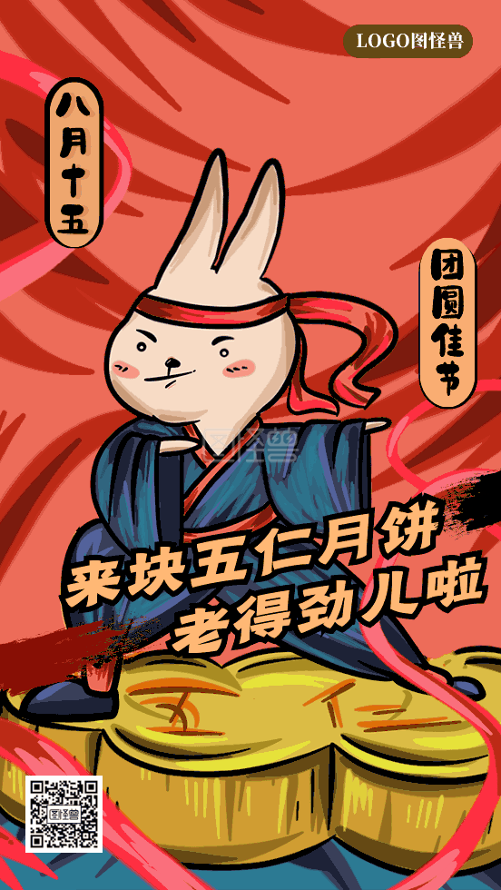 国潮土味插画中秋节五仁月饼动态gif模板