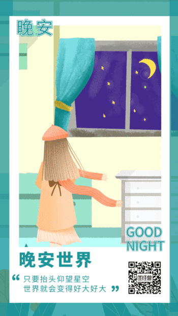 卡通手绘清新晚安动态图