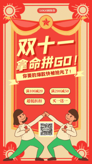 图怪兽 海报设计 双十一模板