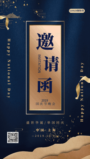 国庆节晚会典礼电子邀请函动态gif模板