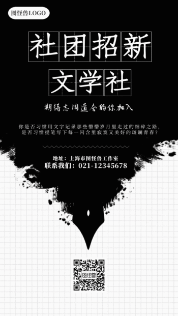 卡通水墨风文学社社团招新动态海报