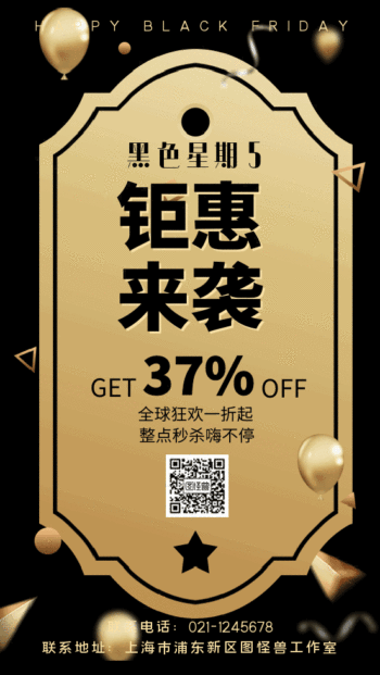 黑色星期五黑金色促销标签gif动图海报